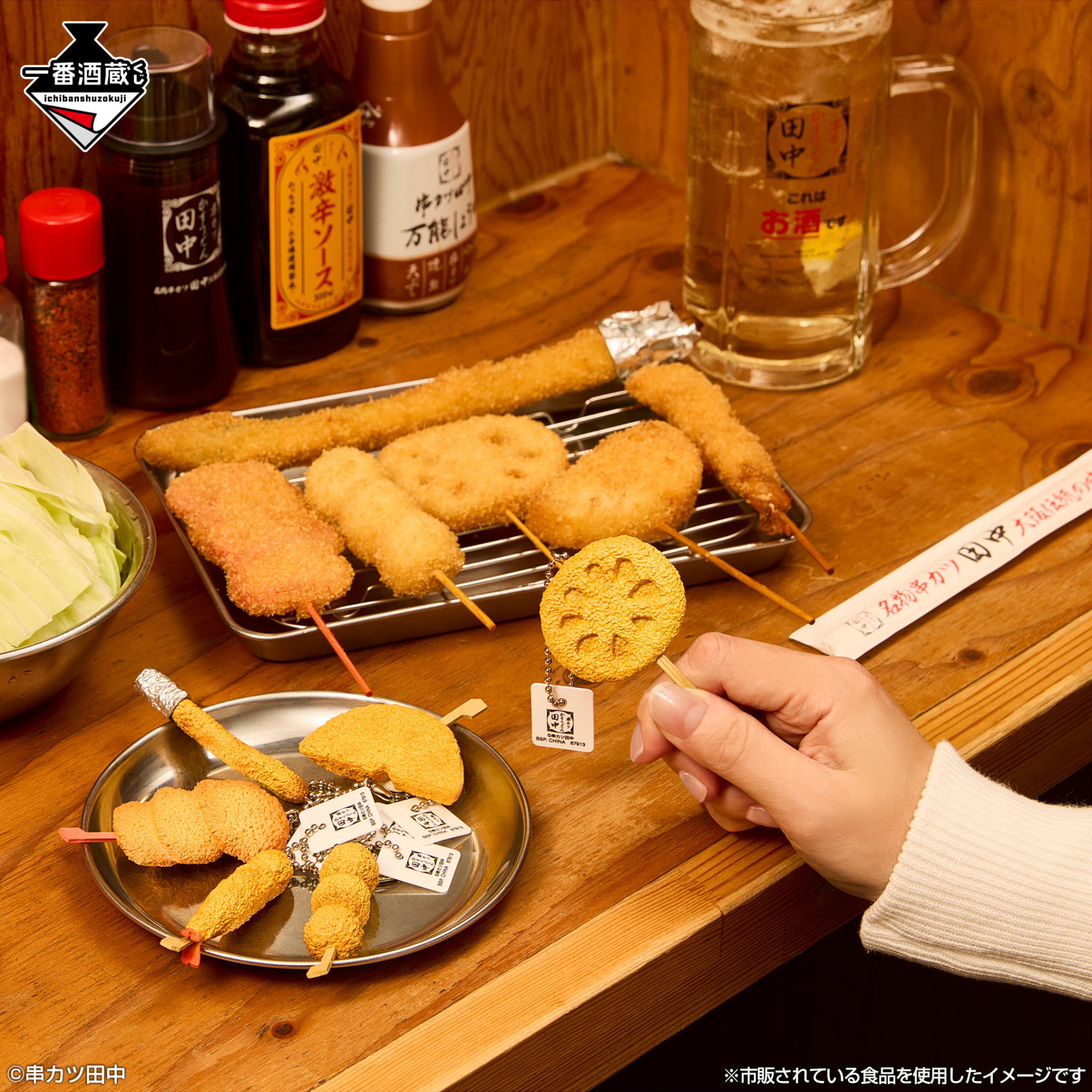 串カツ田中」が一番酒蔵くじに初登場！ お家で「串カツ田中」を