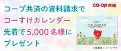 資料請求でカレンダープレゼント！