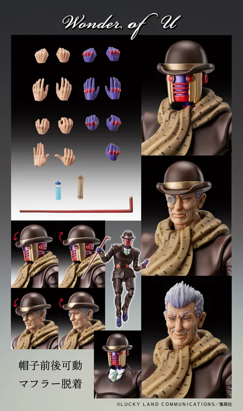 超像可動「ワンダー・オブ・U」 オプションパーツ