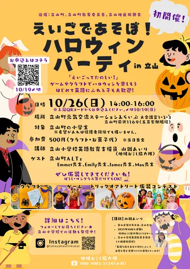 ハロウィンイベントチラシ