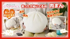 あったかぬいぐるみ　肉まん　バナー