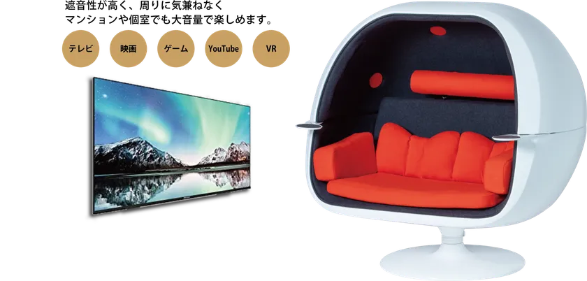 チェアスピーカー概要