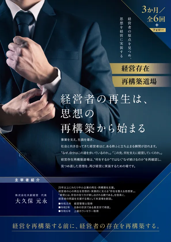 経営存在再構築道場 表面