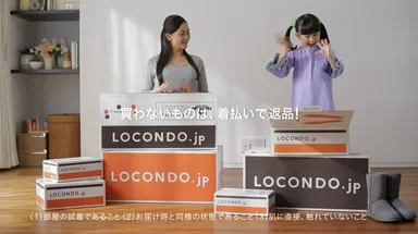 コンテンツイメージ「買わないものは、着払いで返品！」