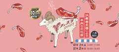 羊フェスタ