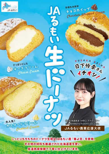 生ドーナツポスター