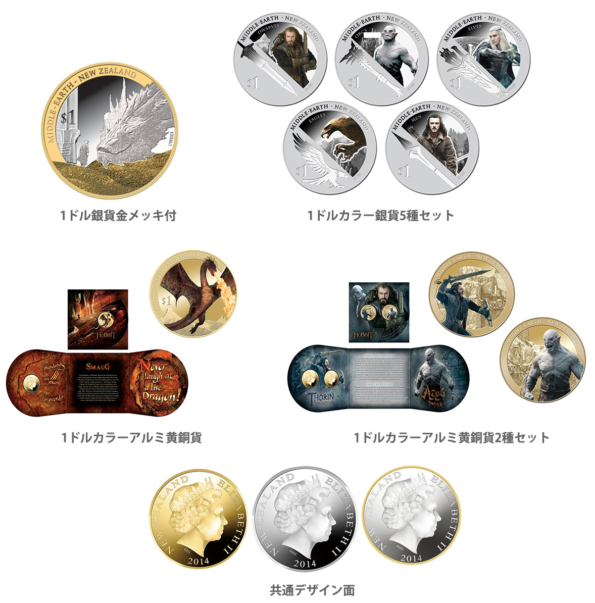 【公式】 ホビット 決戦のゆくえ(TM)」公式記念コインが12月17日国内販売 貨幣