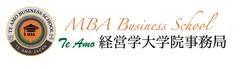 Te Amo MBA経営大学院事務局