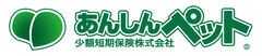 あんしんペット少額短期保険株式会社