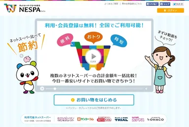 NESPA TOPページイメージ