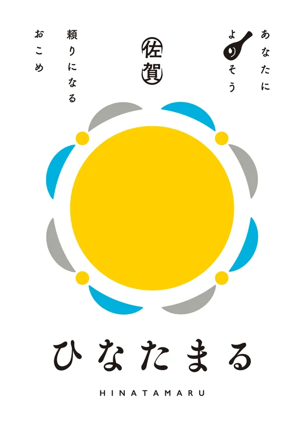 佐賀県産米ひなたまるロゴ