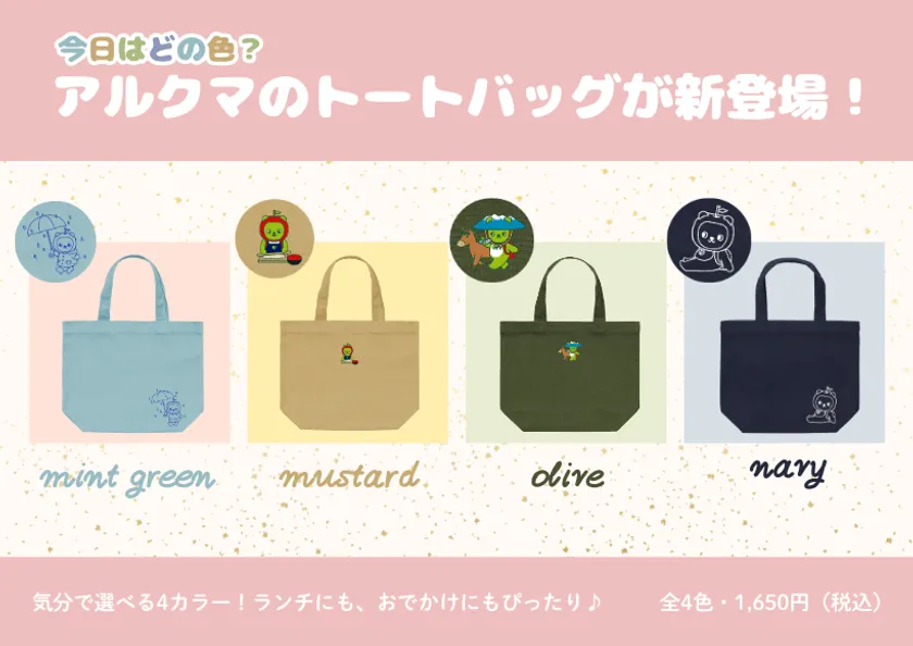 WEBサイトトートバック