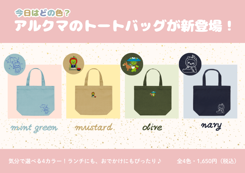 オリジナルグッズ販売サイト「BINDWEAR CREW」で 長野県PRキャラクター