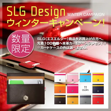 SLGキャンペーン
