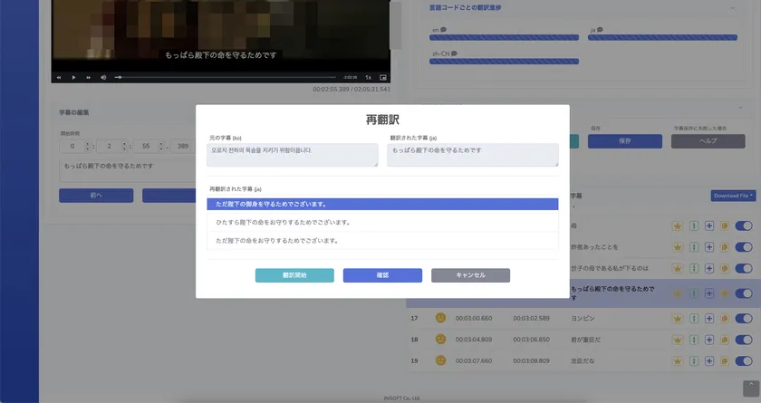 大規模言語モデルでの翻訳編集画面