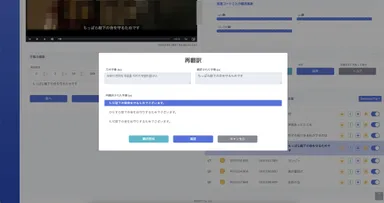 大規模言語モデルでの翻訳編集画面