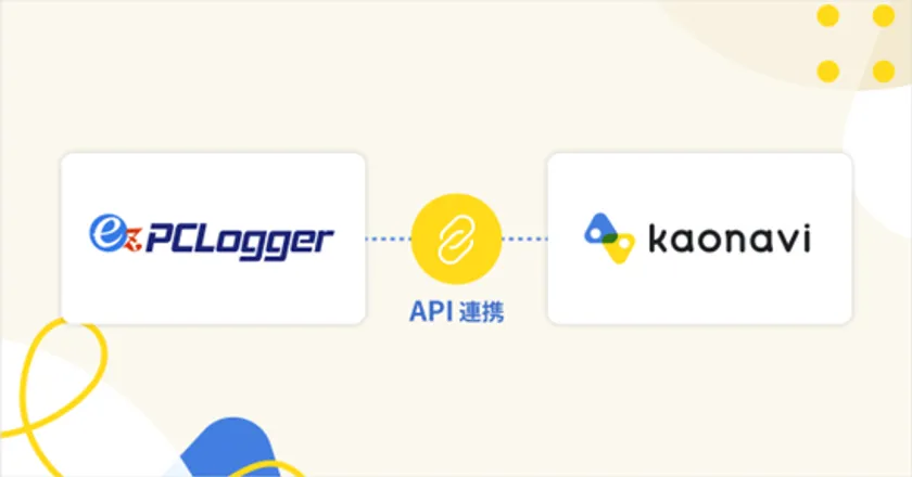 【カオナビ】と【ez-PCLogger】が連携