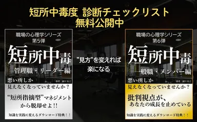 書籍：短所中毒