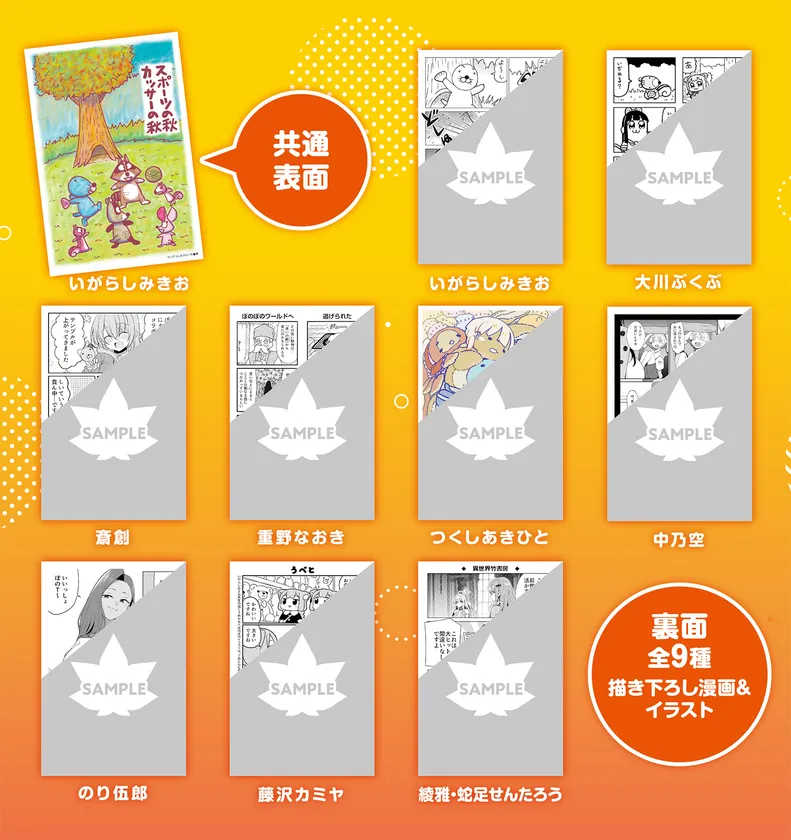 フェア限定！描き下ろし漫画＆イラスト両面カード 全9種