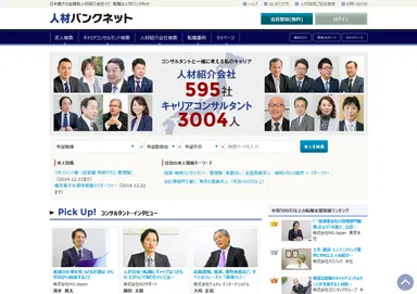 日本最大級の人材紹介会社ナビ　転職は人材バンクネット