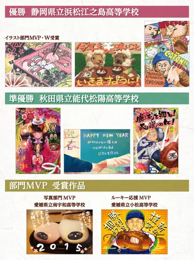 優勝、準優勝、およびMVP作品画像