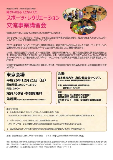 東京会場チラシ