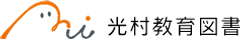 光村教育図書株式会社