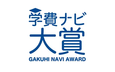 学費ナビ大賞ロゴマーク