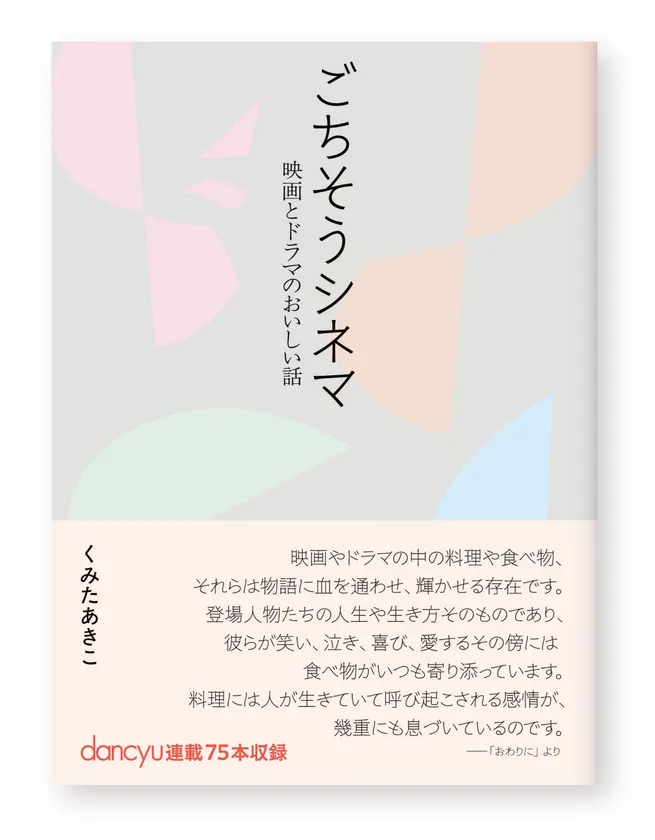 2025年10月27日より順次発売 税込2,860円(本体2,600円)/四六判変形/384ページ/ISBN 978-4991293474/発行:BMFT出版部