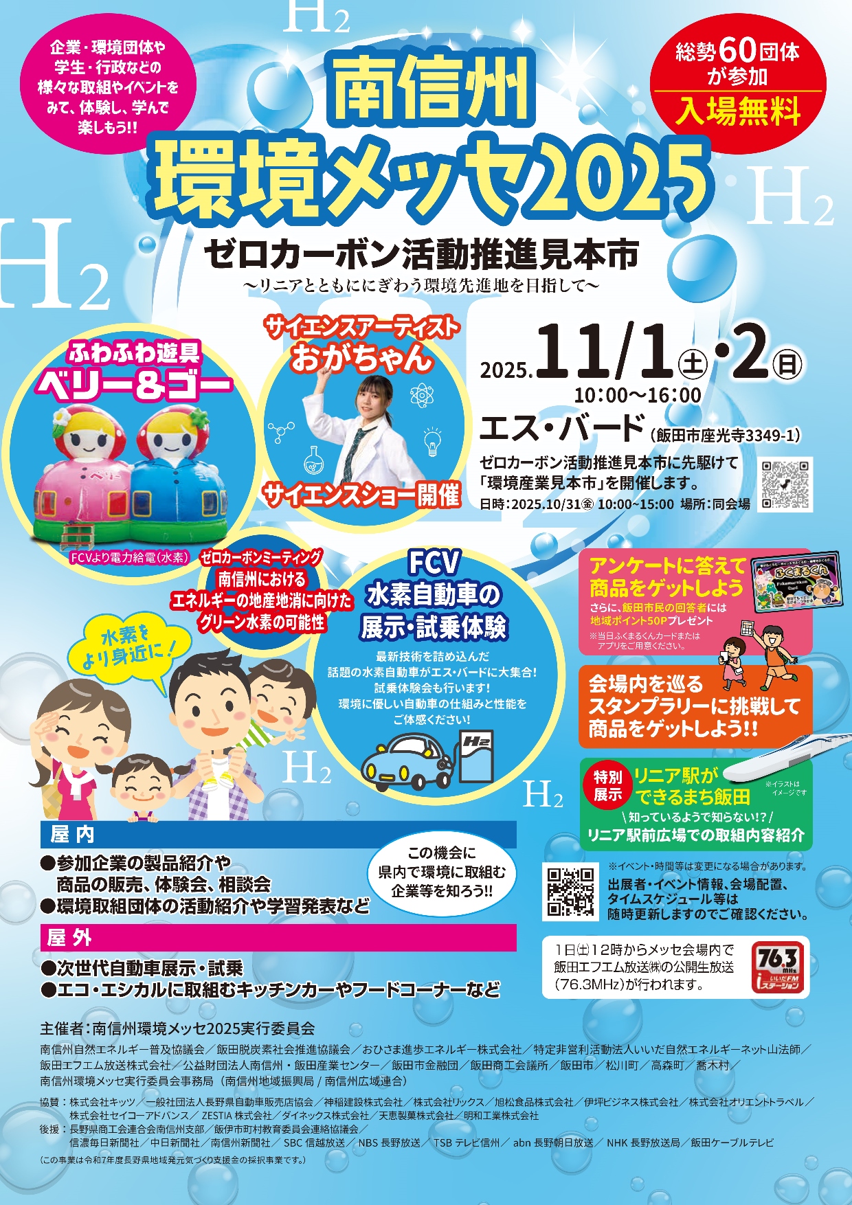南信州から未来のエネルギーを考える2日間「南信州環境メッセ2025 ゼロカーボン推進見本市」11月1日(土)・2日(日)開催!