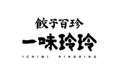 株式会社玲玲