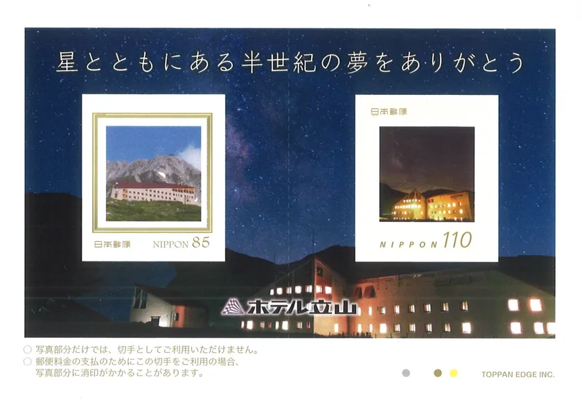 記念ミニフレーム切手(表面)