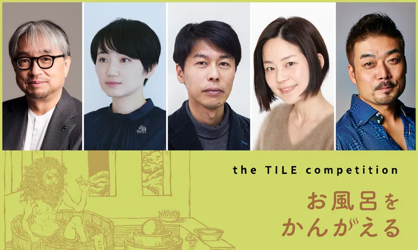 表彰式&トークセッション『the TILE competition 〜お風呂をかんがえる〜』