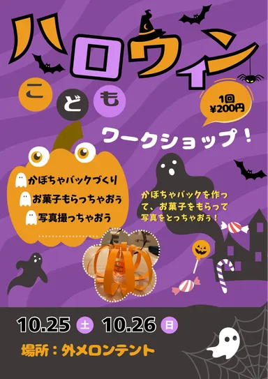 ハロウィンワークショップ