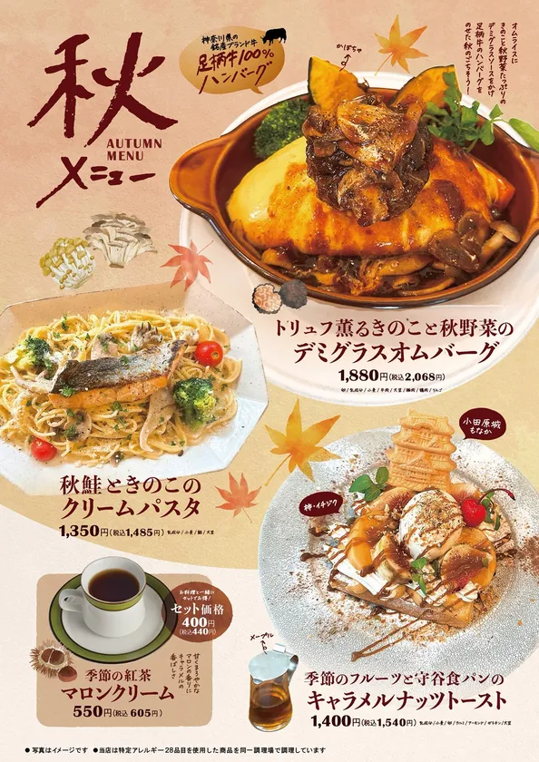 小田原の秋を彩るフェア