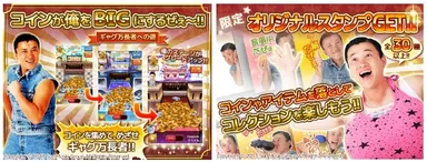 【スギちゃんのコインでギャグ万長者】ご紹介