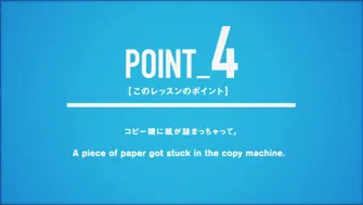 このレッスンのポイント