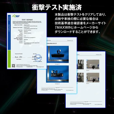 衝撃テストレポート