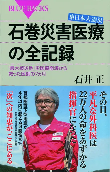 書籍「石巻災害医療の全記録」