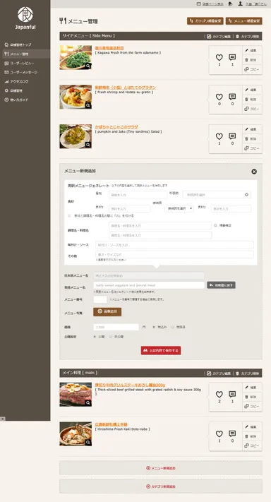 “Japanful”サイトイメージ(2)