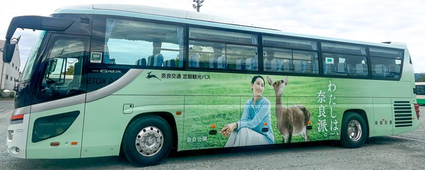 奈良観光キャンペーン「わたしは、奈良派。」
イメージキャラクター 杏さんのラッピングバスを
１０月２４日（金）から運行します！