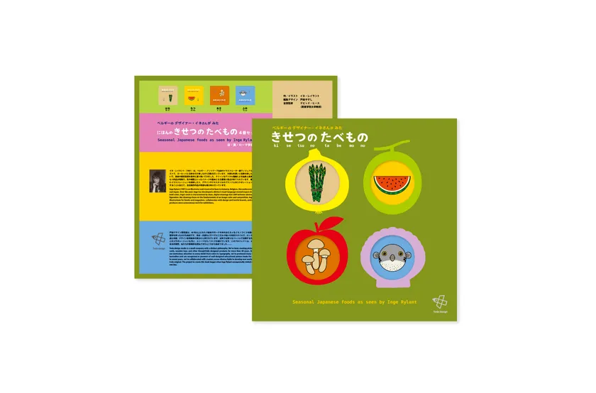 食べ物型の窓から表紙が！