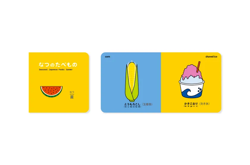 暑い夏に食べたい！