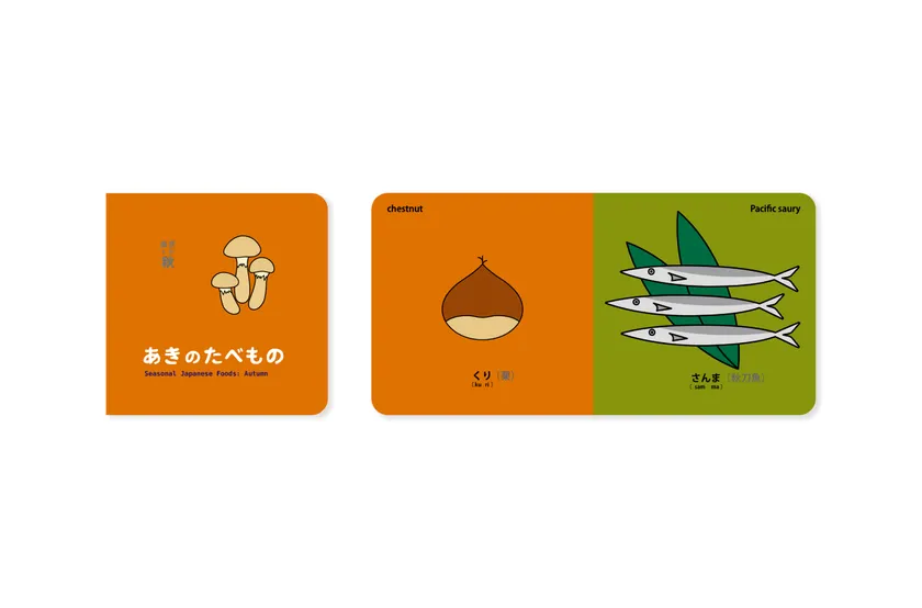 実り豊かな秋。