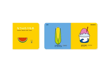 暑い夏に食べたい！