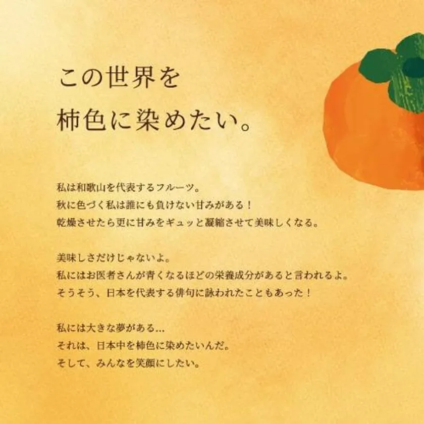 この世界を柿色に染めたい