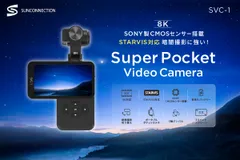 スーパーポケットビデオカメラ SVC-1