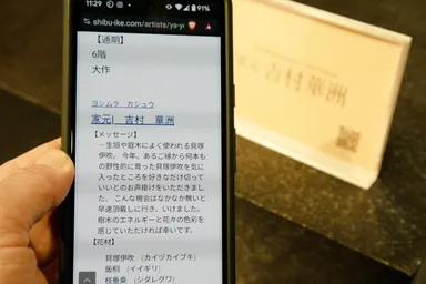 スマホ連携で作品詳細情報も