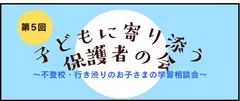 保護者の会タイトル