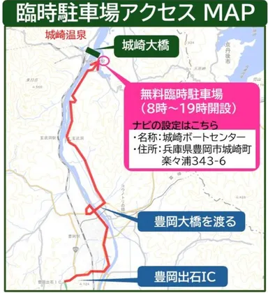 臨時駐車場アクセスMAP
